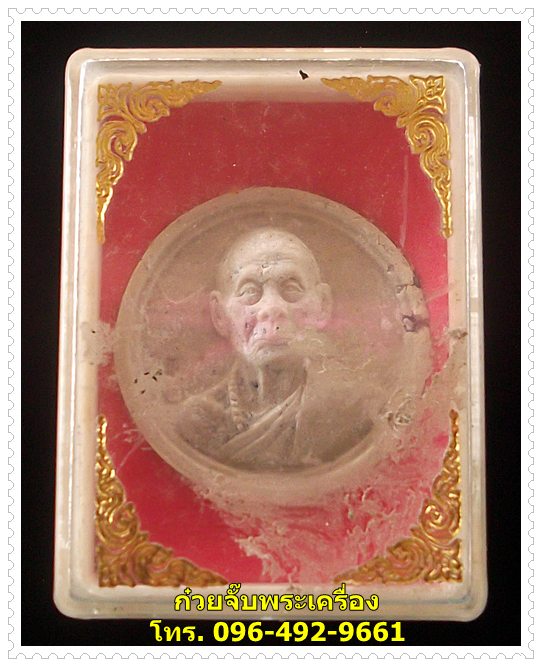 พระผงจันทร์ลอยหลวงพ่อเพี้ยน วัดเกริ่นกฐิน จ.ลพบุรี