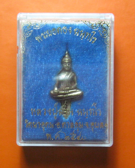 พระยอดธง ฉันทโร เนื้อฆ้อง หลวงปู่สวน ฉันทโร วัดนาอุดม จ.อุบลราชธานี