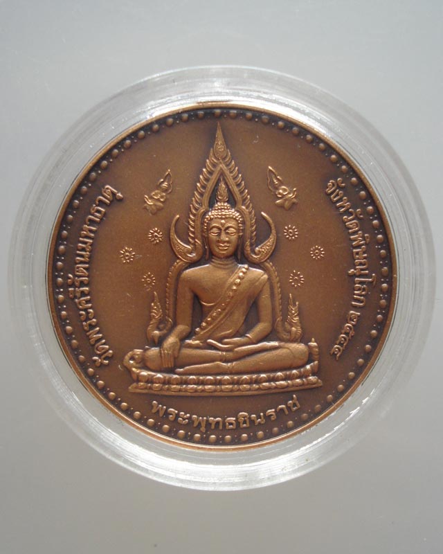 เหรียญพระพุทธชินราช วัดพระศรีรัตนมหาธาตุ จ.พิษณุโลก ปี44 เนื้อทองแดงรมมันปู องค์ที่2 เคาะเดียวครับ..
