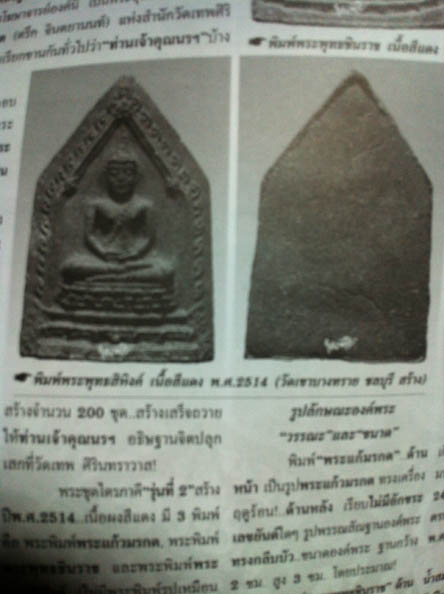 หลวงพ่อแดง วัดเขาบันไดอิฐ สมาคมยุวพุทธสร้าง รุ่น2