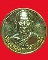เหรียญหลวงพ่อสด วัดปากน้ำ รุ่นชื้อที่ดิน ปี2534 กะไหล่ทอง