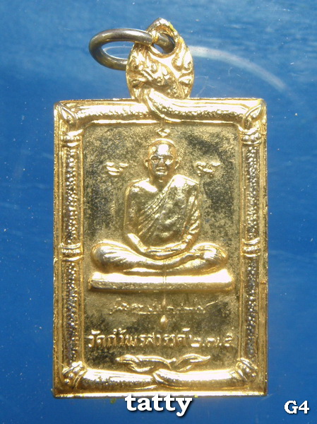 หลวงพ่อเป้า วัดถ้ำพรสวรรค์ ปี2525