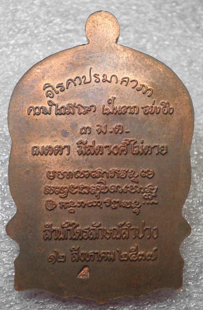 นั่งพาน 3 ม.ต.เนื้อทองแดง ล.ป.เกษม เขมโก 