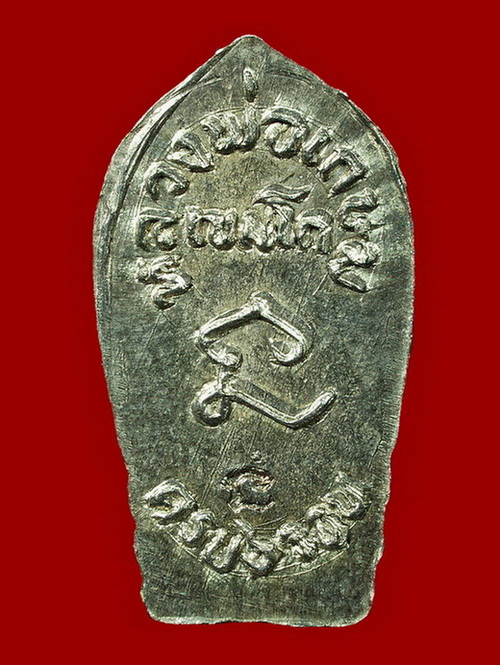 ปรกใบมะขาม 6 รอบ หลวงพ่อเกษม เขมโก เนื้อเงิน ปี2526 (NO.3)