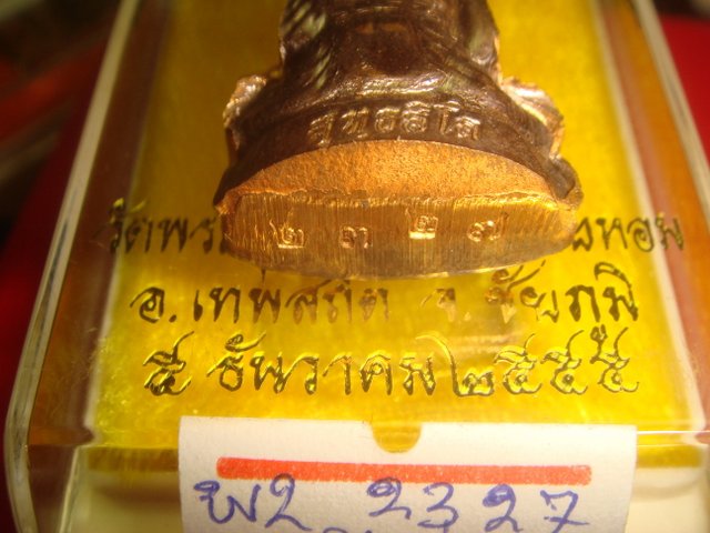 พระปั้มรูปเหมือนหลวงพ่อทองรุ่นแรกออกวัดพระพุทธบาทเขายายหอมจชัยภูมิเนื้อทองแดงรมมันปู2327