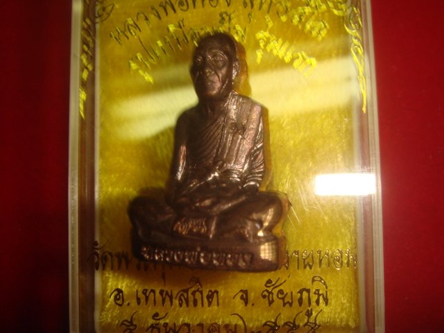 พระปั้มรูปเหมือนหลวงพ่อทองรุ่นแรกออกวัดพระพุทธบาทเขายายหอมจชัยภูมิเนื้อทองแดงรมมันปู2386