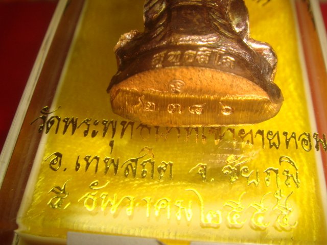 พระปั้มรูปเหมือนหลวงพ่อทองรุ่นแรกออกวัดพระพุทธบาทเขายายหอมจชัยภูมิเนื้อทองแดงรมมันปู2386