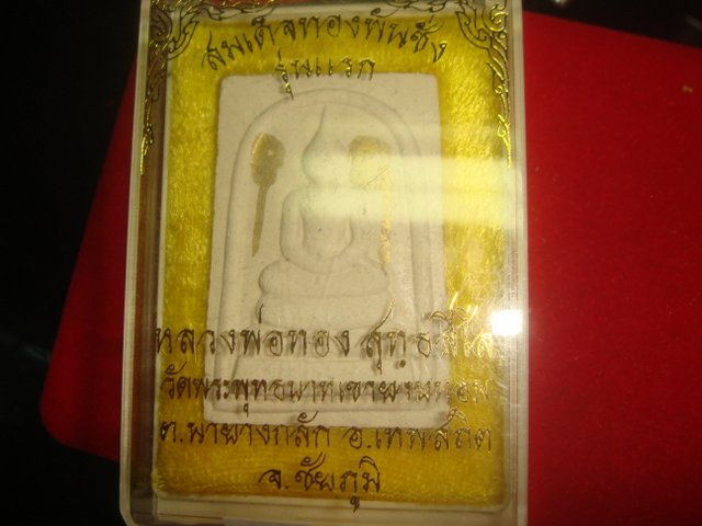 พระพิมพ์สมเด็จทอิงพันช่างรุ่นแรกออกวัดพระพุทธบาทเขายายหอมเนื้อผงมีจารหมึกหน้า หลังเต็มสูตรค่ะ