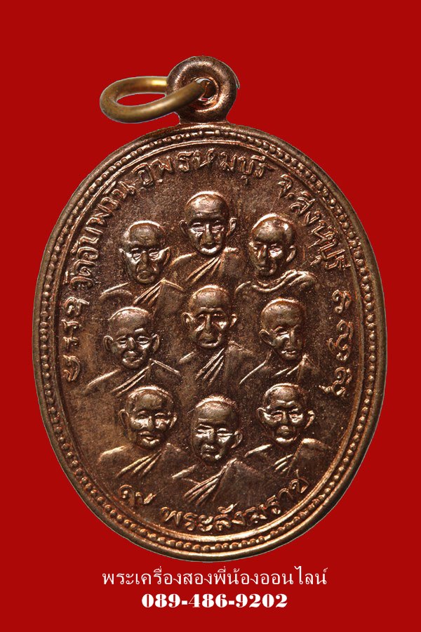 เหรียญ 9พระสังฆราช 9รัชกาล วัดอัมพวัน