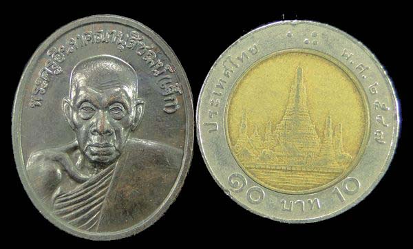 เหรียญหลวงพ่อเจ็ก วัดระนาม สิงห์บุรี ปี 2536