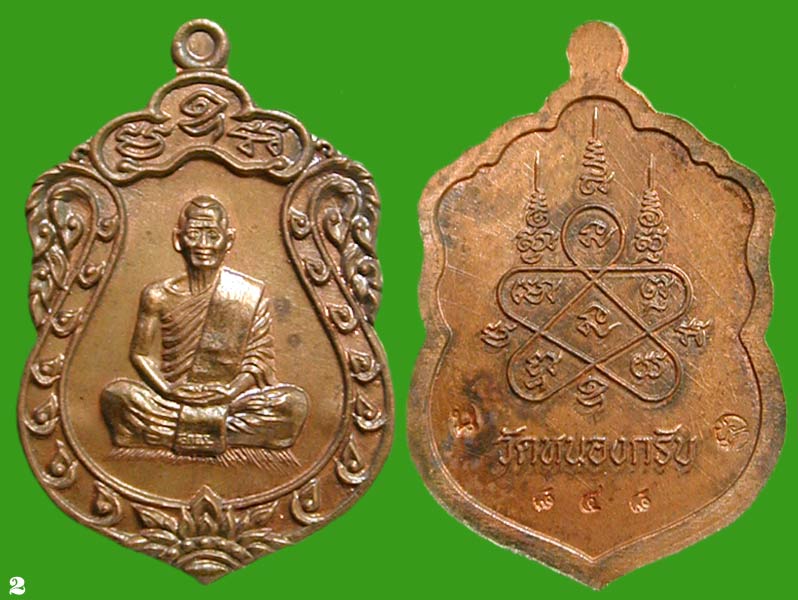 เสมาจิ๋วเนื้อนวะ+ ทองระฆัง หลวงพ่อสาคร รุ่นประทานพร วัดหนองกรับ .....เคาะแรก