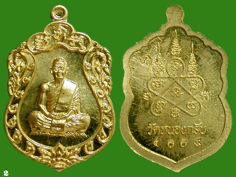 เสมาจิ๋วเนื้อนวะ+ ทองระฆัง หลวงพ่อสาคร รุ่นประทานพร วัดหนองกรับ .....เคาะแรก