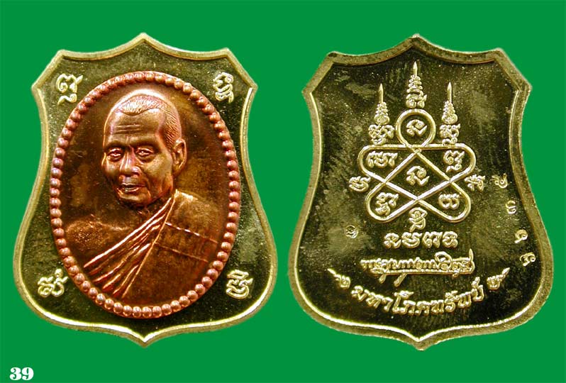 เหรียญอาร์มผ้าป่ามหาโภคทรัพย์ หลวงพ่อสาคร เนื้อทองฝาบาตรหน้ากากทองแดง .....เคาะแรก