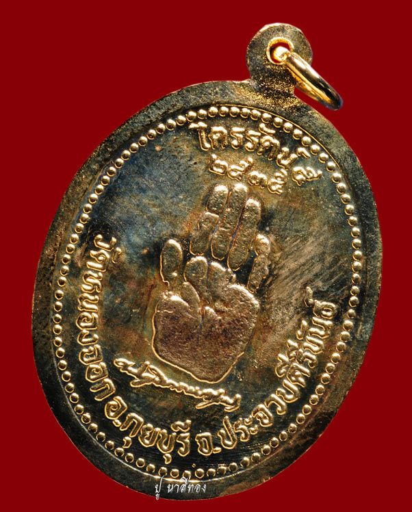 เหรียญ ชุดไตรรัตน์ ๕ พุทธมหามงคล  หลวงพ่ออุตตมะ หลวงพ่อยิด หลวงพ่อหยอด