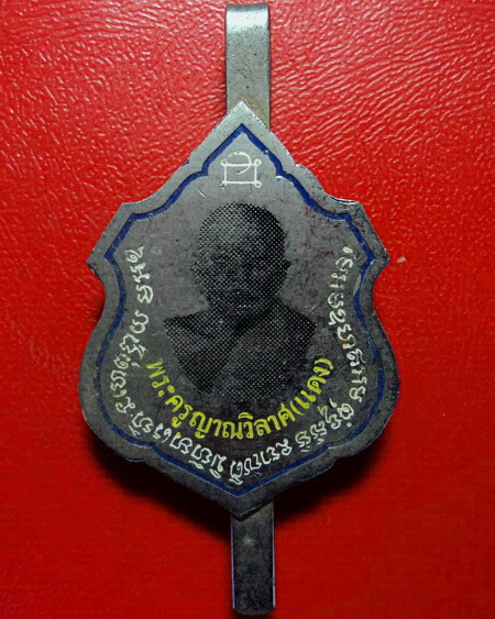 *แหนบหลวงพ่อแดง วัดเขาบันไดอิฐ จ.เพชรบุรี เนื้ออัลปาก้าลงยา สวยมากค่ะ*