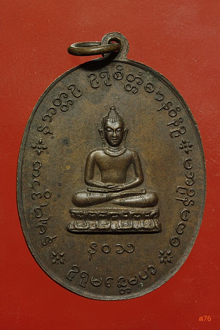เหรียญหลวงปู่เย่อ วัดอาษาสงคราม พระประแดง รุ่น 90 ปี