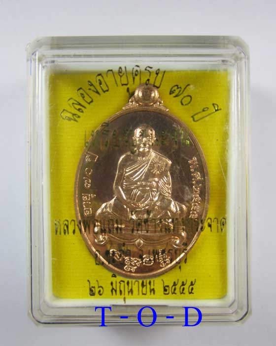 เหรียญชนะจน หลวงพ่อแถม วัดช้างแทงกระจาด(2)