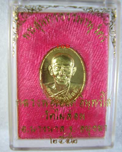 เหรียญปล้องไผ่ หลวงพ่อเอียด วัดไผ่ล้อม(2)