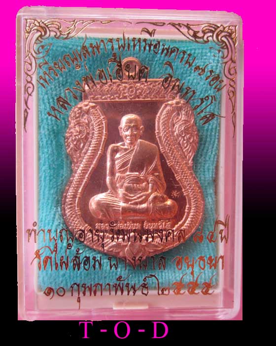 เหรียญเสมาครอบ ๗ รอบ หลวงพ่อเอียด วัดไผ่ล้อม