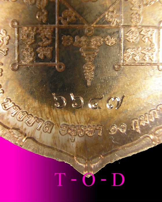 เหรียญเสมาครอบ ๗ รอบ หลวงพ่อเอียด วัดไผ่ล้อม