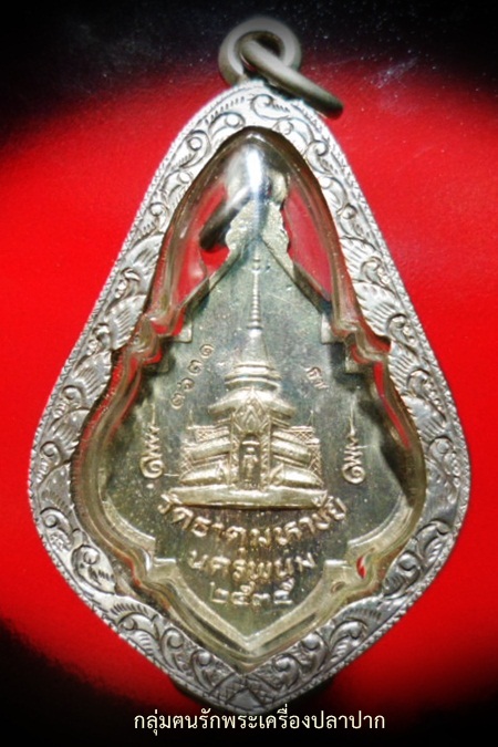 เหรียญพิมพ์พุ่มข้าวบิณฑ์ เนื่อเงินลงยา หลวงปู่คำพันธ์ โฆสปัญโญ ปี ๒๕๓๕