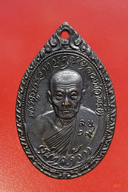 เหรียญหลวงพ่อพริ้ง วัดโบสถ์โก่งธนู ปี 2519 รุ่นทูลเกล้า ผิวอมม่วง