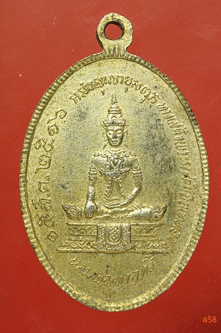 เหรียญหลวงพ่อวัดเขาตะเครา หลังหลวงพ่อเทวฤทธิ์ ปี 2516 พิธีใหญ่ ในหลวงเสด็จ.....1