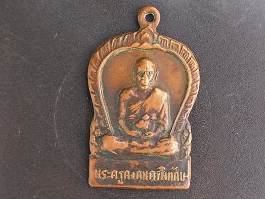 (((เคาะเดียแดง))) เหรียญหลวงพ่อคง วัดตะคร้อ รุ่นยกช่อฟ้า ปี 19 (สภาพใช้) 