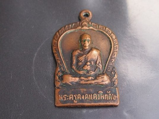 (((เคาะเดียแดง))) เหรียญหลวงพ่อคง วัดตะคร้อ รุ่นยกช่อฟ้า ปี 19 (สภาพใช้) 
