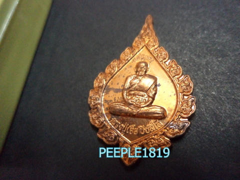     เหรียญหลวงปู่เจือ ที่ระลึกครบรอบ85ปี วัดกลางบางแก้ว นครปฐม h56