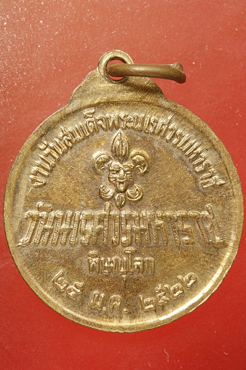 เหรียญสมเด็จพระนเรศวร วันนเรศวรมหาราช ปี 22