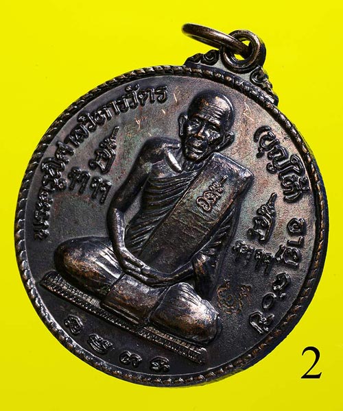 ๑ ในเหรียญดังปัจจุบัน!!! แห่งเมืองคอน!!! { หลวงพ่อ บุญให้ } วัดท่าม่วง พุทธคุณครบเครื่อง พร้อมจาร