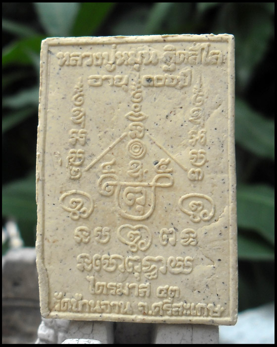 >> เคาะเดียว...วัดใจ << สมเด็จพญาหงษ์ทอง หลวงปู่หมุน อายุ 106 ปี ไตรมาส 43