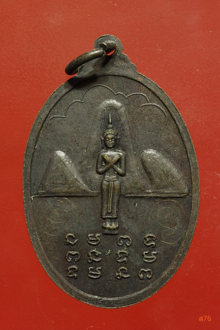 เหรียญหลวงพ่อเดช วัดถ้าแรตเขาฉกรรจ์  จ.ปราจีนบุรี ปี 2519 พิเศษมีจารหน้า - หลัง
