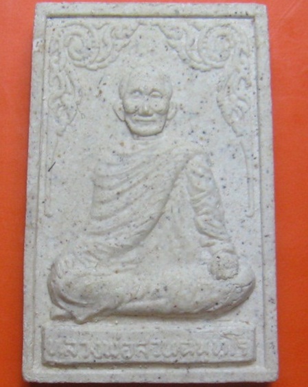 สมเด็จหลังรูปเหมือน หลวงปู่สวน ฉันทโร วัดนาอุดม อ.ตาลสุม จ.อุบลราชธานี