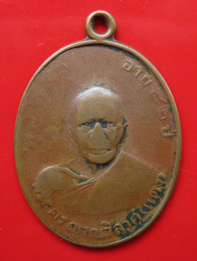 เหรียญหลวงพ่อแดง วัดเขาบันไดอิฐ รุ่น2 บล็อก 8วงเดือน ปี 2507