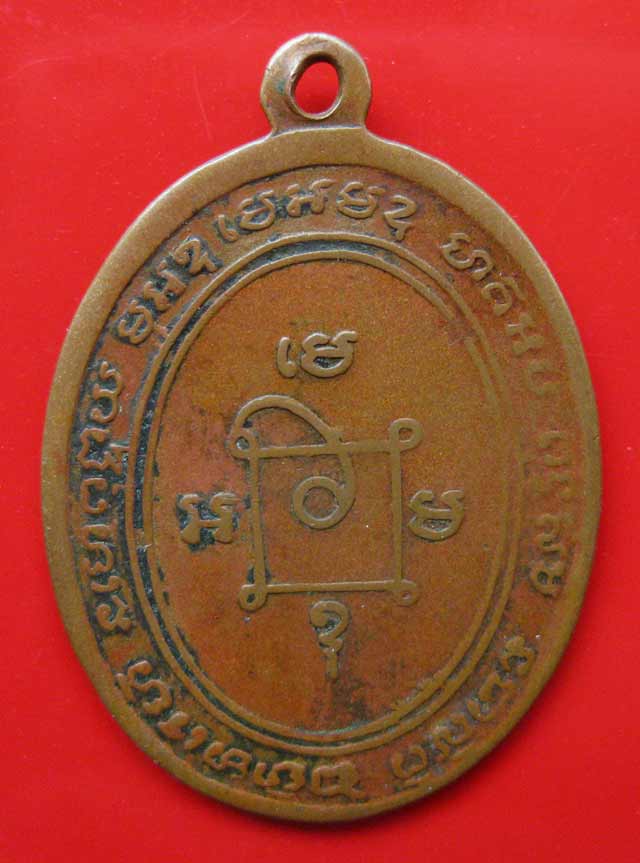 เหรียญหลวงพ่อแดง วัดเขาบันไดอิฐ รุ่น2 บล็อก 8วงเดือน ปี 2507