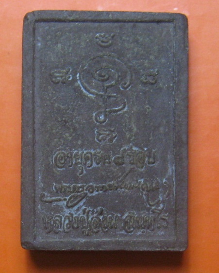 พระผงรูปเหมือน ครบ 8 รอบ ญาท่านสวน วัดนาอุดม จ.อุบลฯ