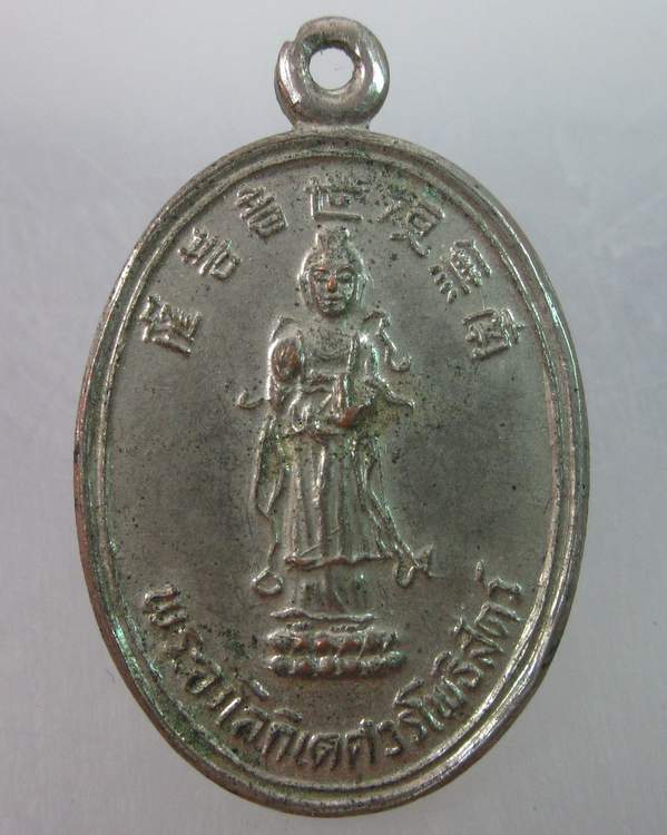 เหรียญพระอวโลกิเตศวรโพธิสัตร์กวนอิม พุทธสมาคมจี่ฮงแห่งประเทศไทย