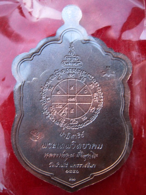เหรียญเสมาหลวงพ่อคูณ EOD รุ่น ปาฏิหาริย์ เนื้อทองแดงรมดำไม่เจาะห่วง ตอกโค้ด หมายเลข 1919 ไม่มีกล่อง