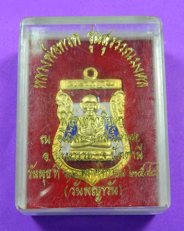 เหรียญทวดทอง ปี 2548 กะหลั่ยทองลงยาลายธงชาติ