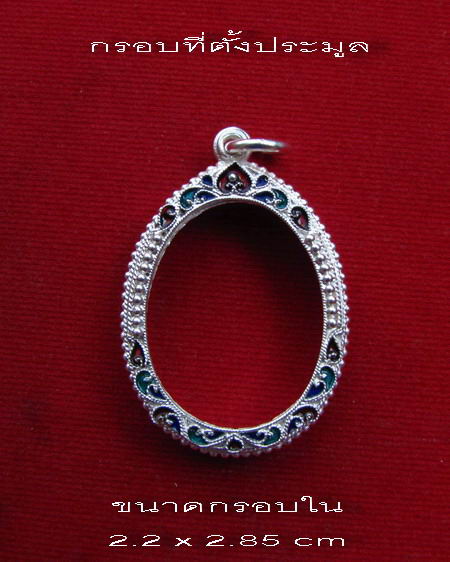 กรอบเงิน ลงยาสุโขทัย ใส่ เหรียญกิ่งไผ่  หลวงพ่อเกษม  #  3