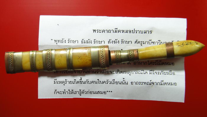 มีดหมอปราบมาร ใบมีดเนื้อเหล็กน้ำพี้ หลวงปู่หงษ์ พรหมปัญโญ ปี 2553