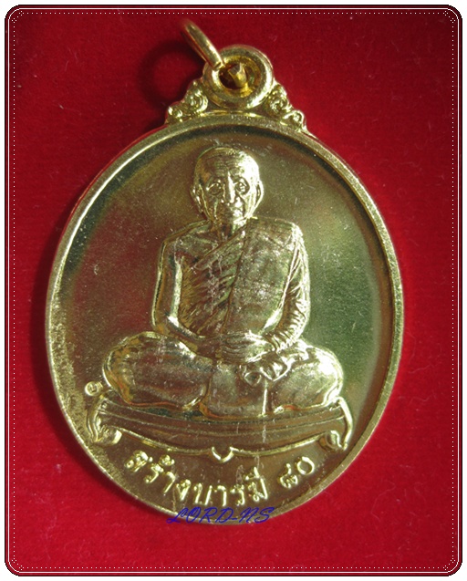 เหรียญหลวงตาบุญหนา  ธัมมทินโน   รุ่นสร้างบารมี ๘๐