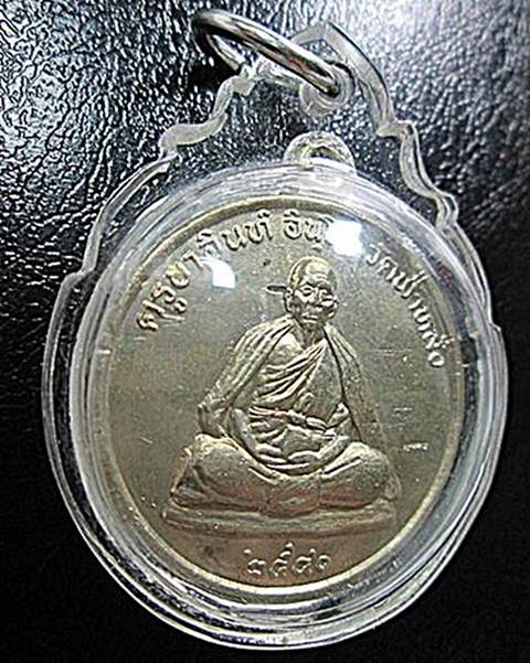 เหรียญปลอดภัย อัลปาก้า ครูบาอิน อินโท วัดฟ้าหลั่งปี2540