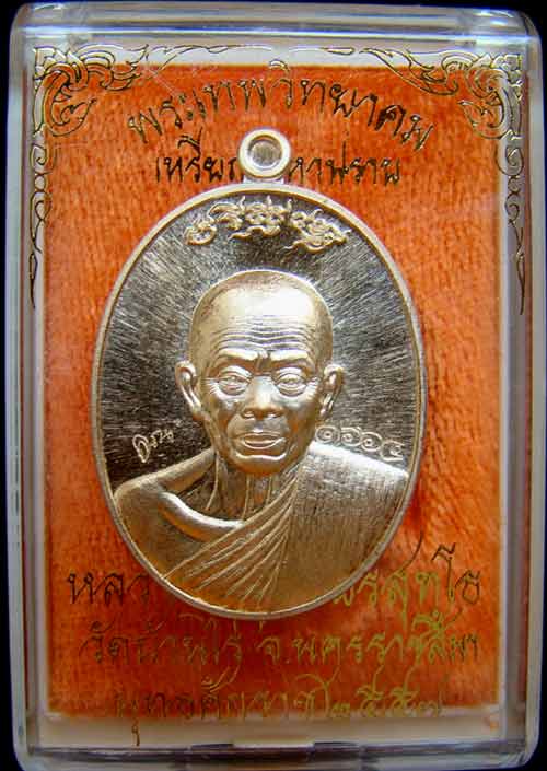 เหรียญหลวงพ่อคูณ หมายเลข 1664 เนื้อทองทิพย์สูตรใหม่ รุ่นมหาปราบ