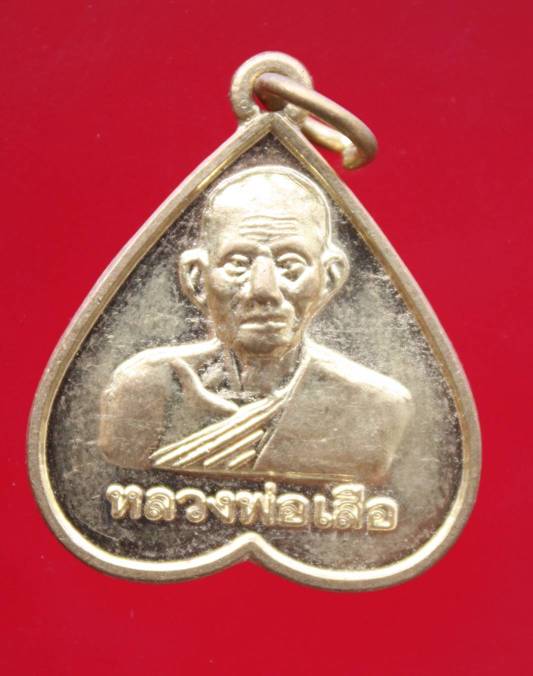 ((99)) เหรียญหลวงพ่อเสือ วัดสามกอ ปี 2535 จ.ฉะเชิงเทรา  (B-858)