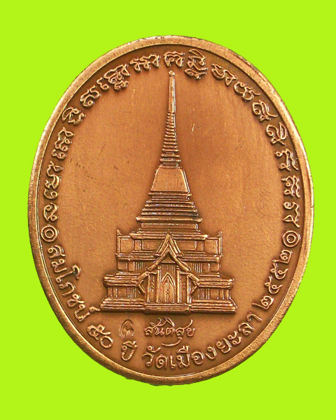 หลวงปู่ทวด รุ่น สันติสุข วัดเมืองยะลา