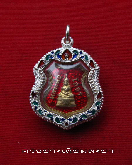 กรอบเงิน ลงยาสุโขทัย ใส่ เหรียญอาร์ม หลวงพ่อโสธร ปี 09  # 14