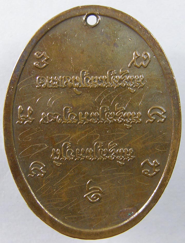 หลวงปู่กาหลง วัดเขาแหลม  เหรียญพระนารายณ์อนันตนาคราช ลำดับที่ 2